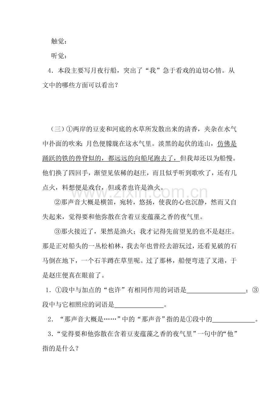 七年级语文社戏阅读练习.doc_第3页