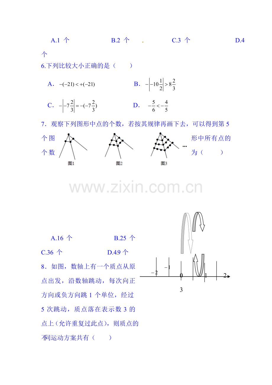 2015-2016学年七年级数学数学上册第一次月考试卷9.doc_第2页