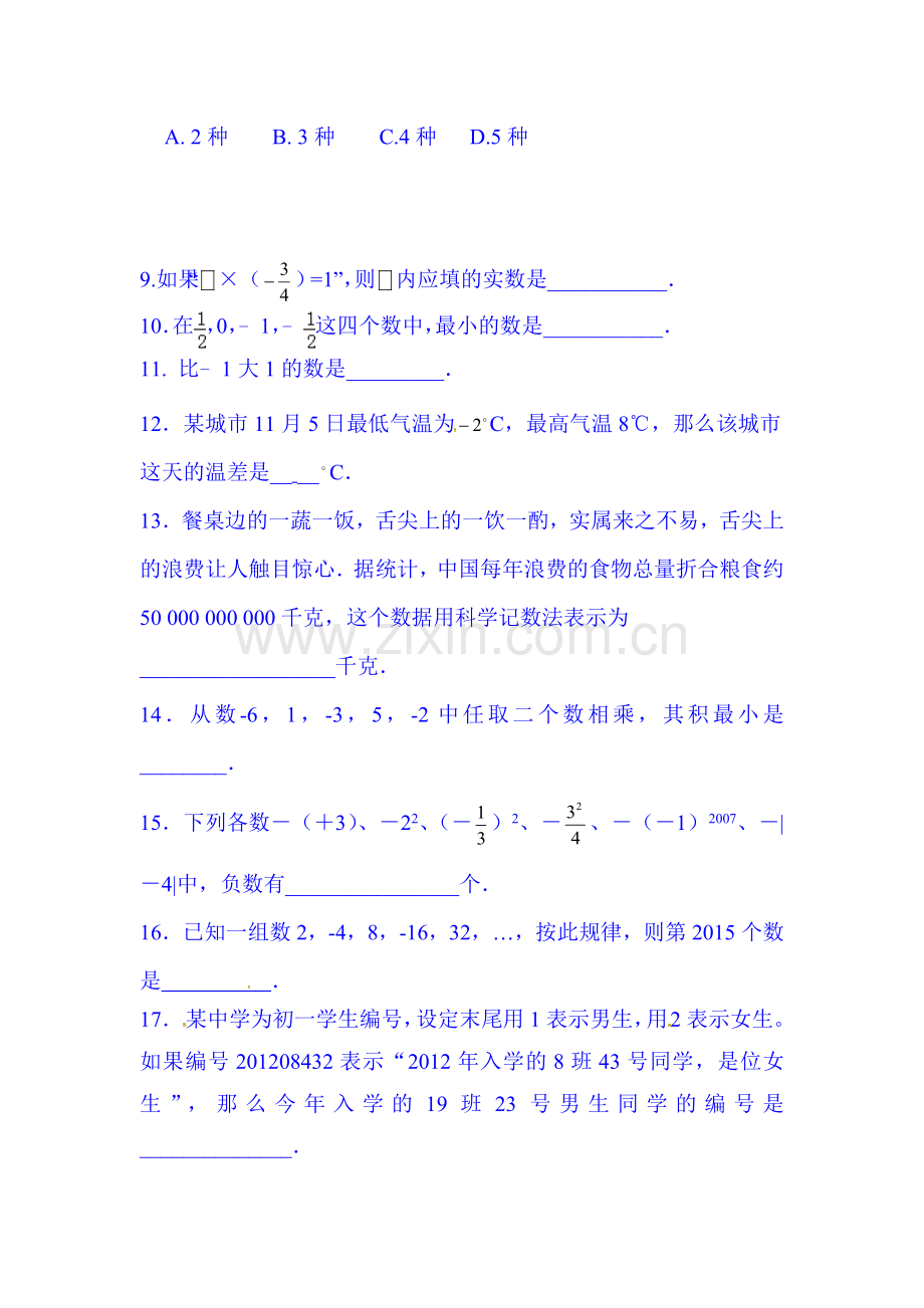 2015-2016学年七年级数学数学上册第一次月考试卷9.doc_第3页