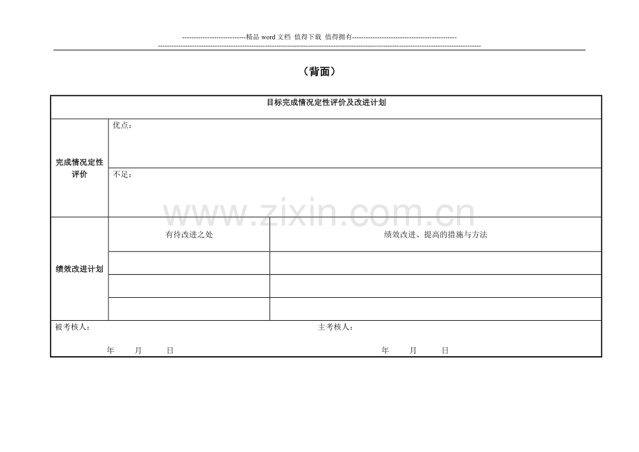 员工月度业绩指标绩效考核表.doc_第2页