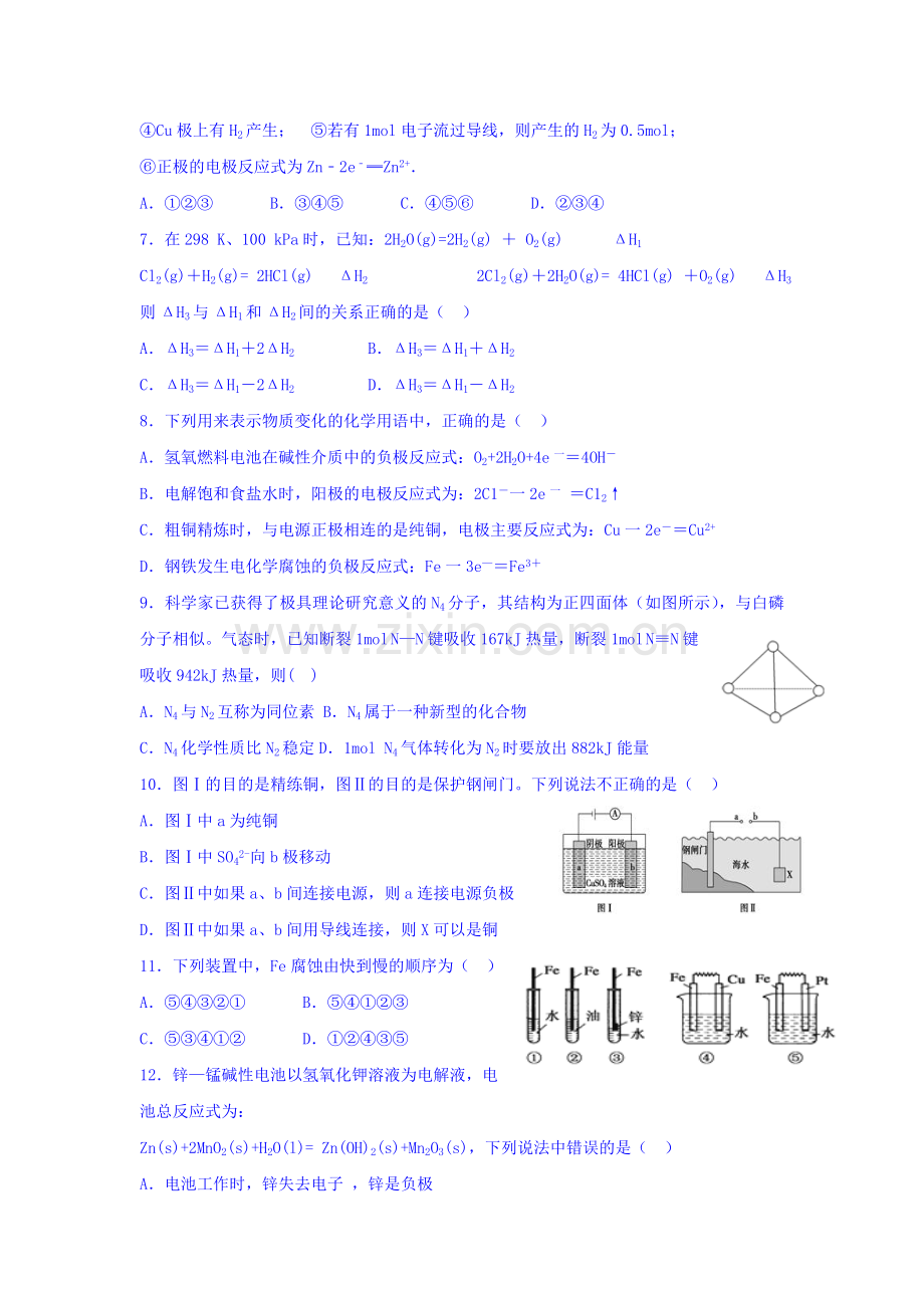 山东省济南2016-2017学年高二化学上册10月月考试题.doc_第2页