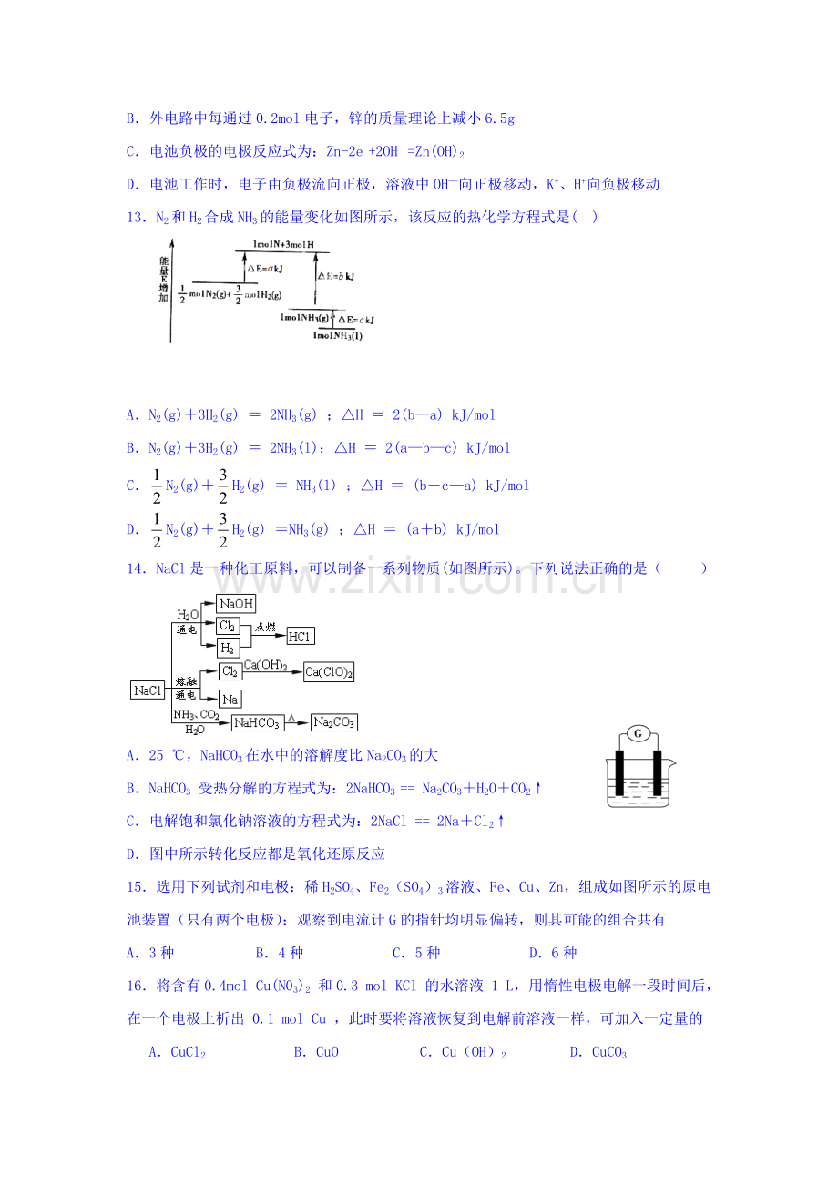 山东省济南2016-2017学年高二化学上册10月月考试题.doc_第3页