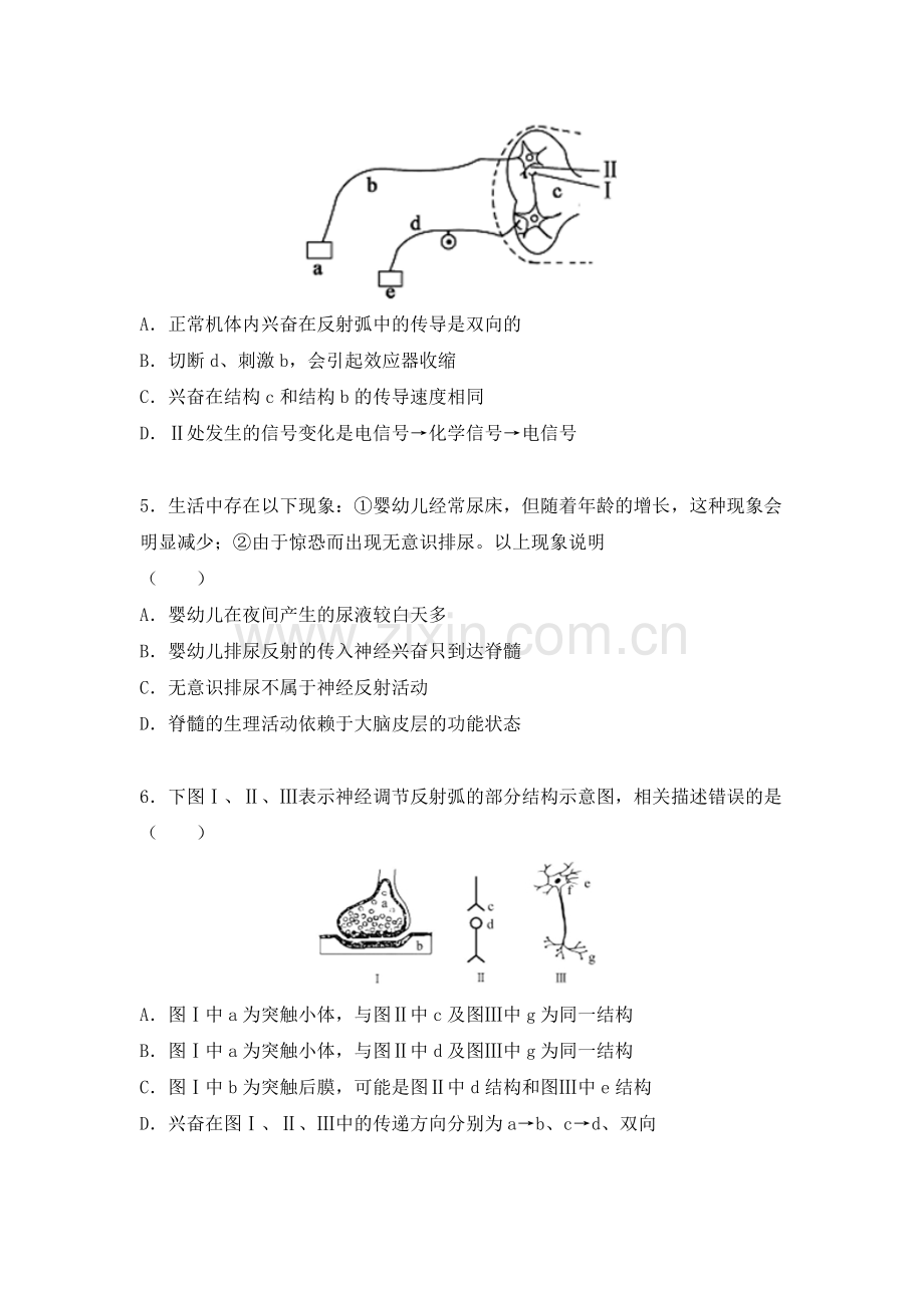 2016-2017学年高二生物上册章末过关检测题24.doc_第2页