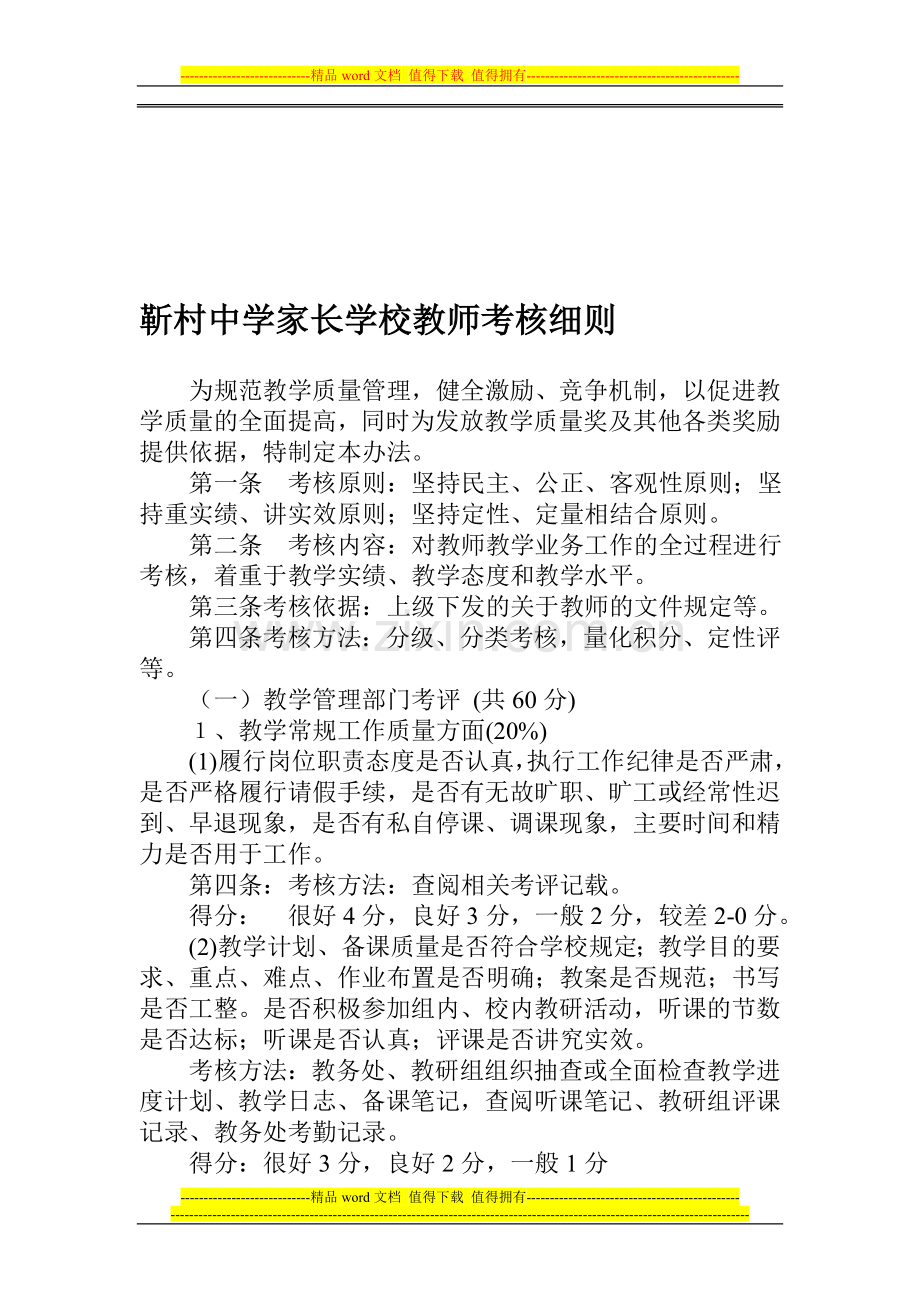 家长学校教师考核细则..doc_第1页