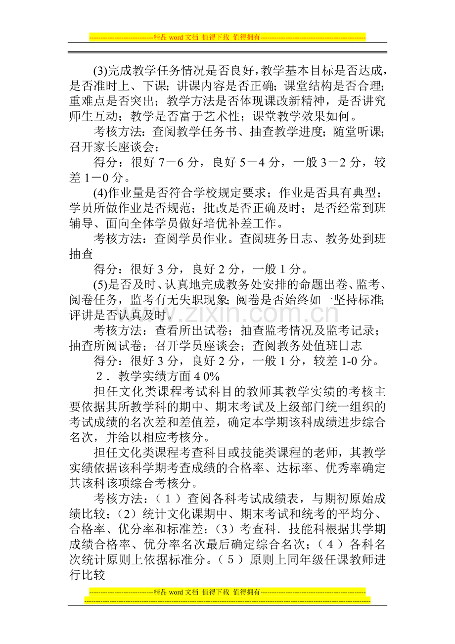 家长学校教师考核细则..doc_第2页