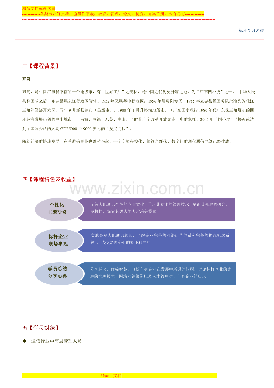 四网融合经营管理实践之旅.doc_第3页