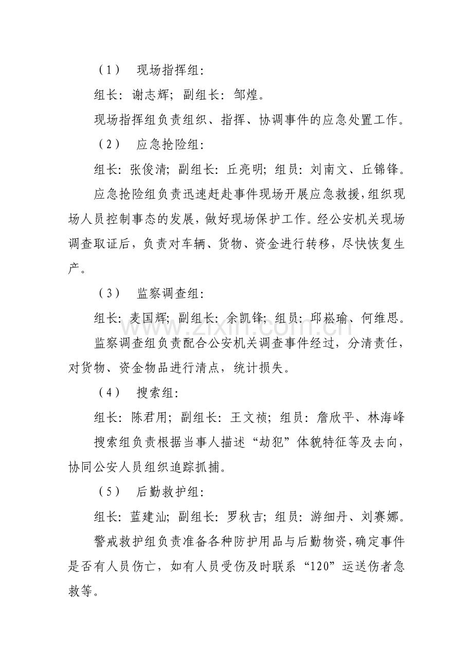 卷烟配送管理应急预案演练实施方案.doc_第2页