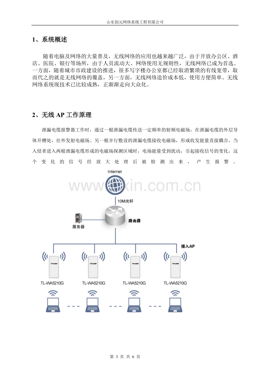 无线WIFI方案.doc_第3页