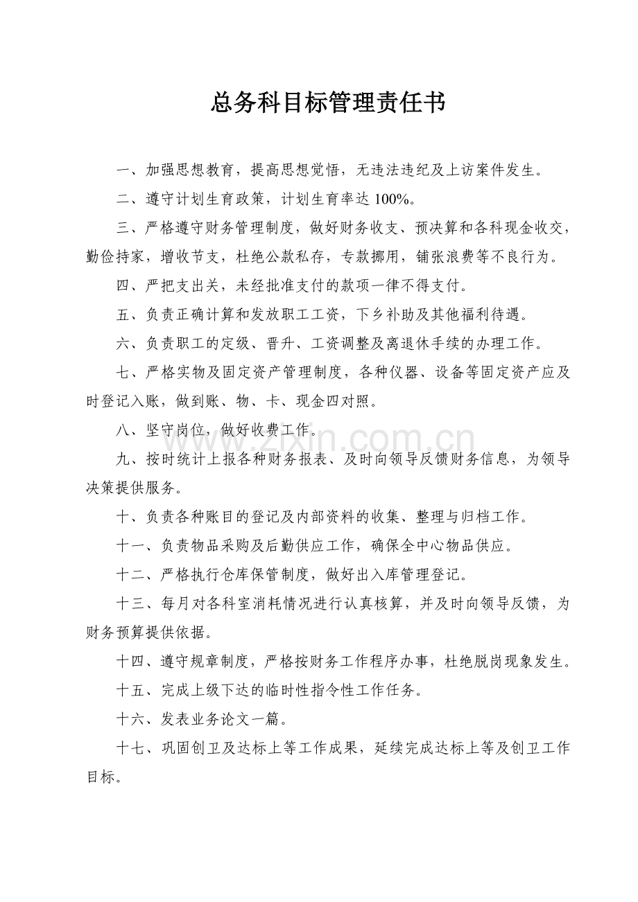 2011卫生监督各科所目标责任书.doc_第3页