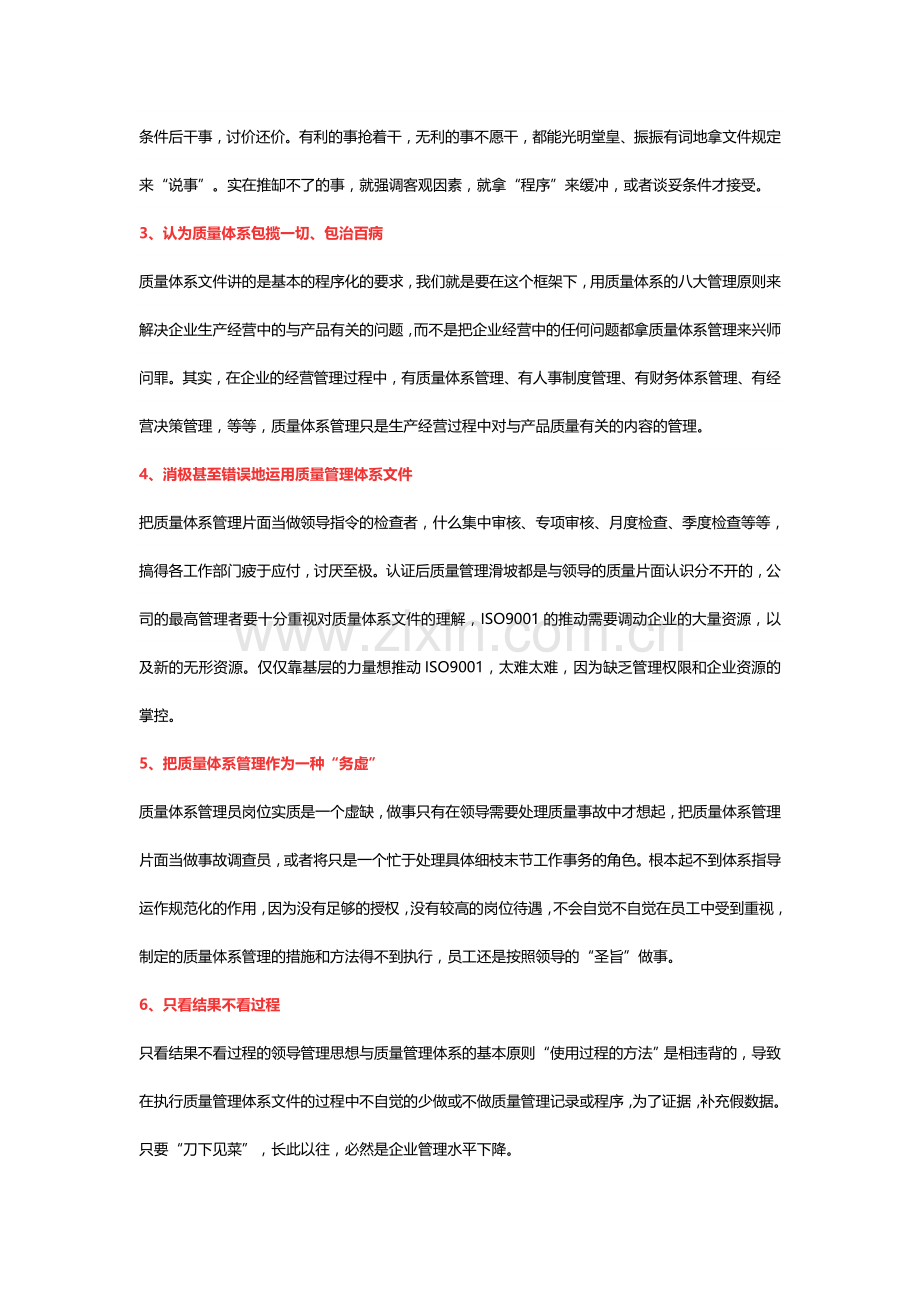 iso9001质量体系管理的困惑与反思.doc_第2页