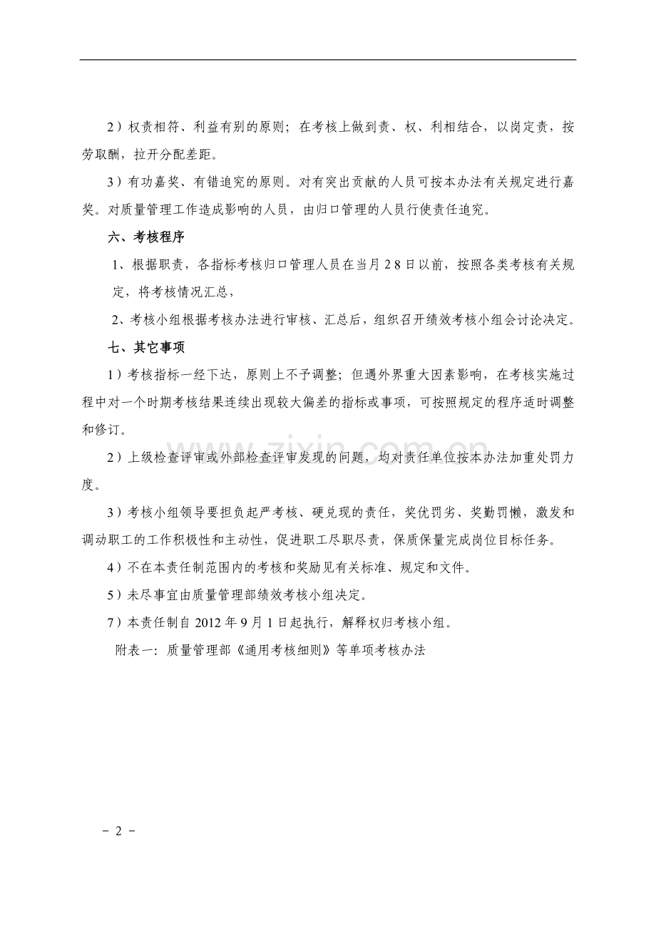 质量管理部绩效考核方案-图文.doc_第2页