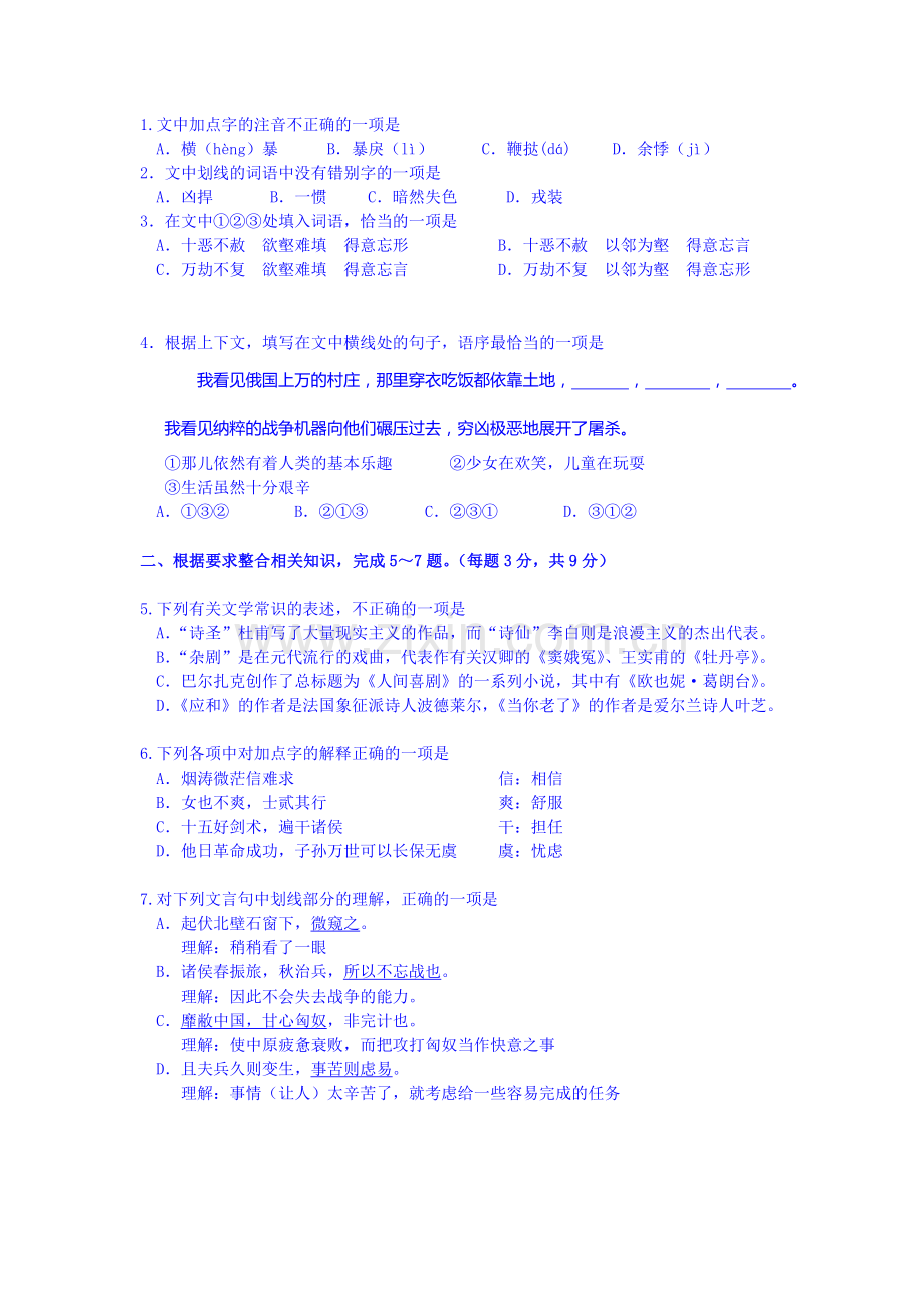 高一语文下册期末试卷2.doc_第2页