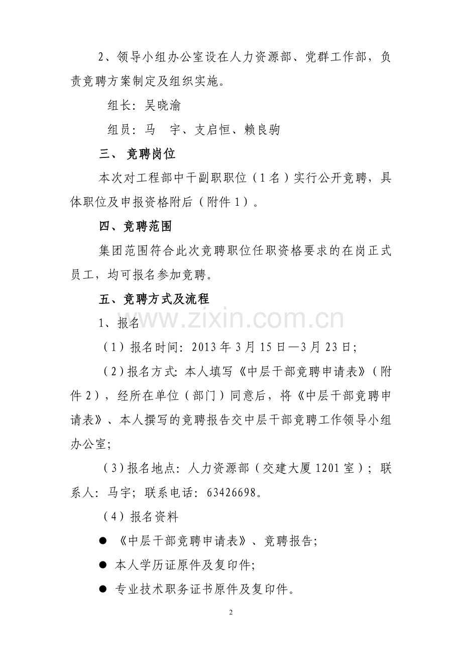 集团中层干部竟职方案.doc_第2页