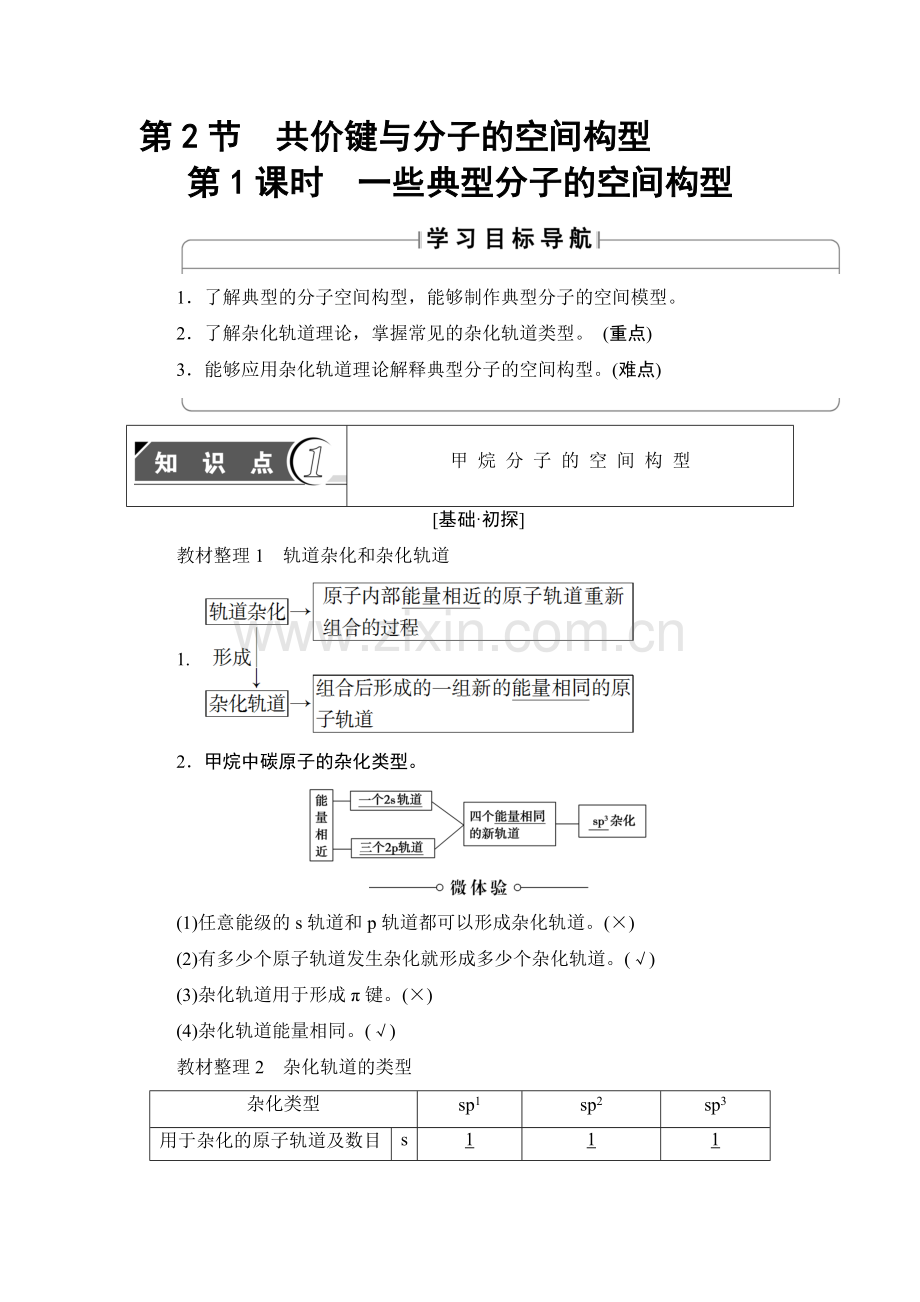 2017-2018学年高二化学上册课时检测2.doc_第1页