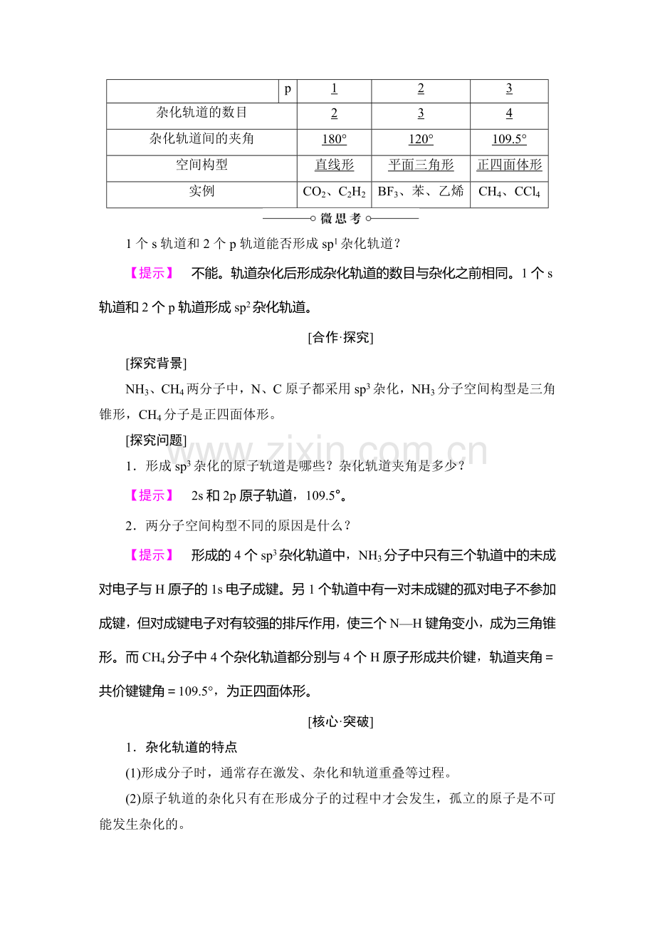 2017-2018学年高二化学上册课时检测2.doc_第2页