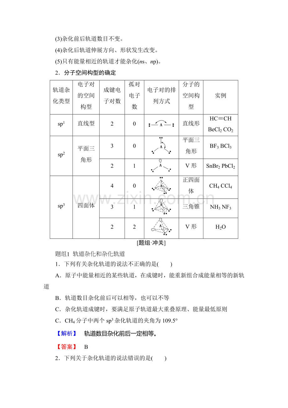 2017-2018学年高二化学上册课时检测2.doc_第3页