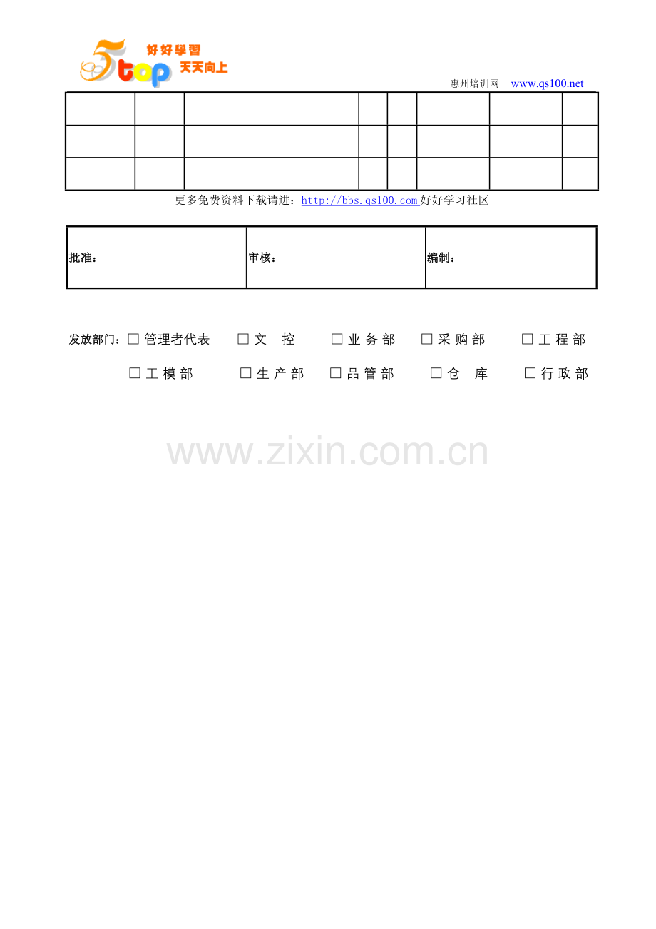 电厂班组技术员岗位安全职责.doc_第3页