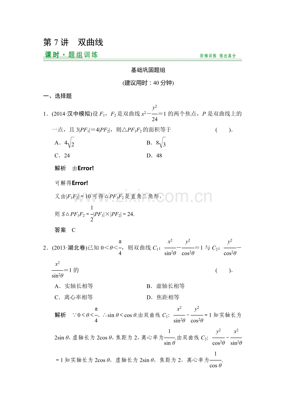 2015届高考数学第一轮基础巩固训练题21.doc_第1页