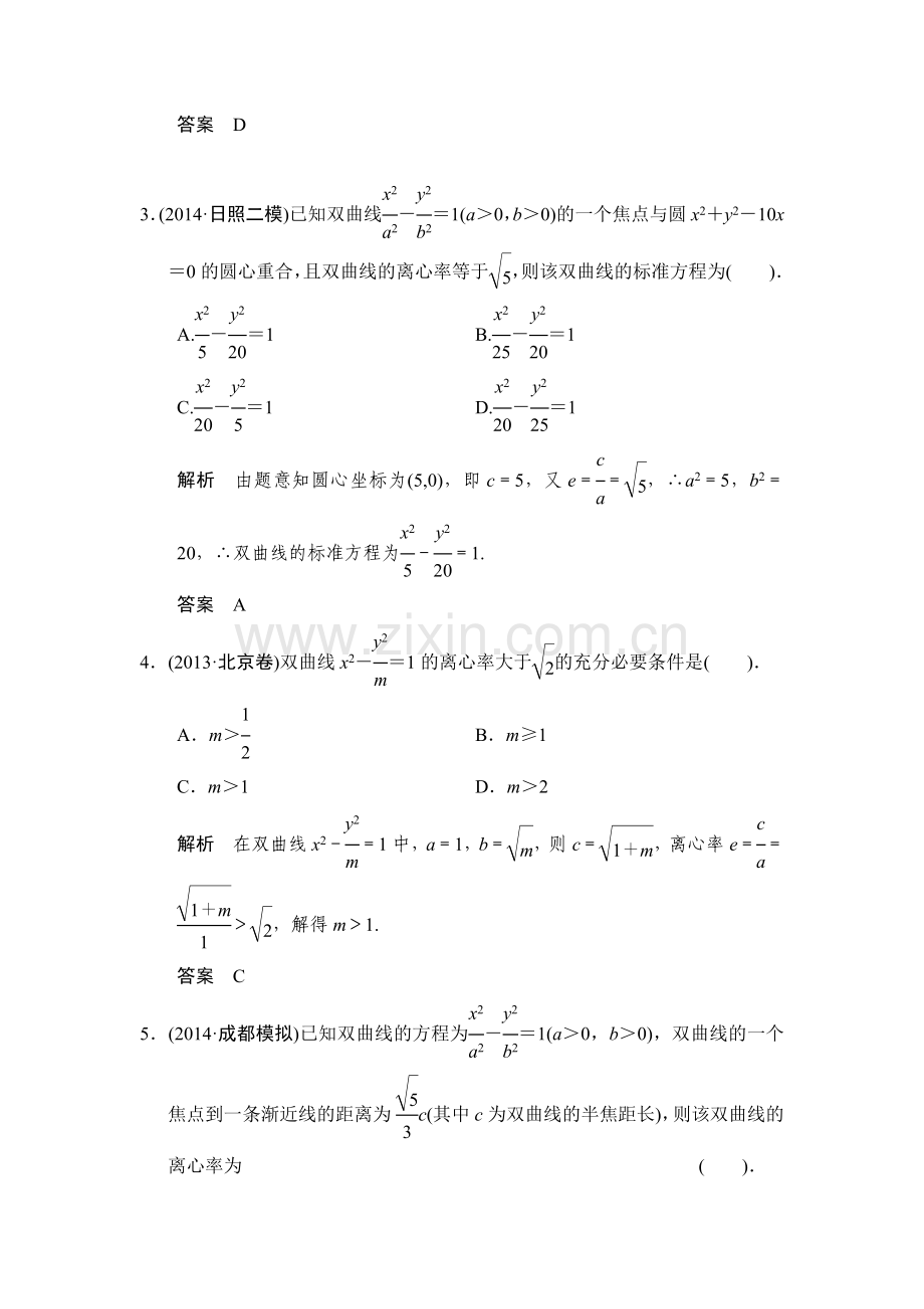 2015届高考数学第一轮基础巩固训练题21.doc_第2页