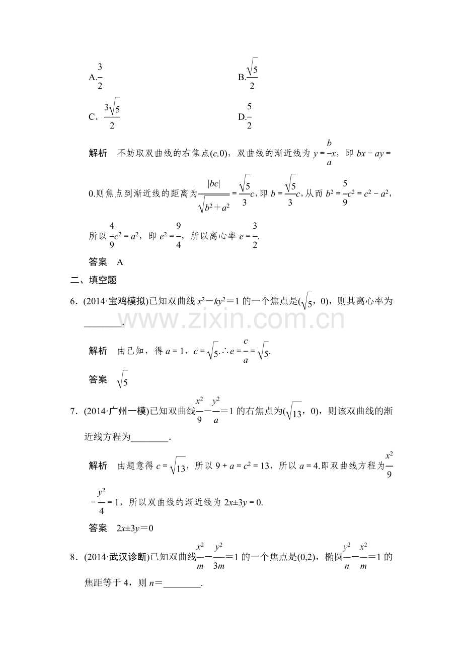 2015届高考数学第一轮基础巩固训练题21.doc_第3页