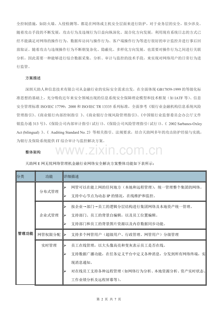 金融行业网络安全.doc_第2页