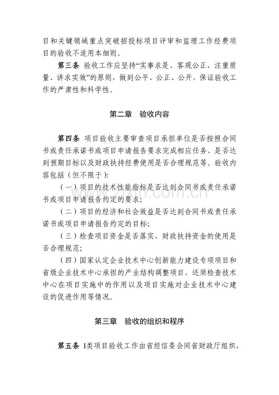 广东省经济和信息化委员会技术创新项目验收实施细则.doc_第2页