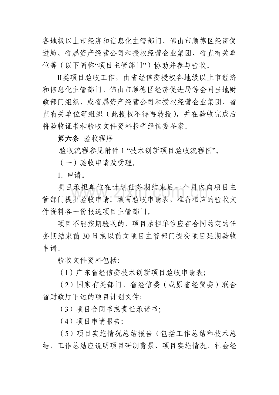 广东省经济和信息化委员会技术创新项目验收实施细则.doc_第3页