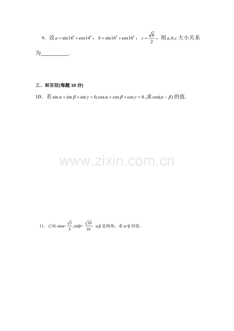 2017-2018学年高一数学上学期基础达标检测32.doc_第2页