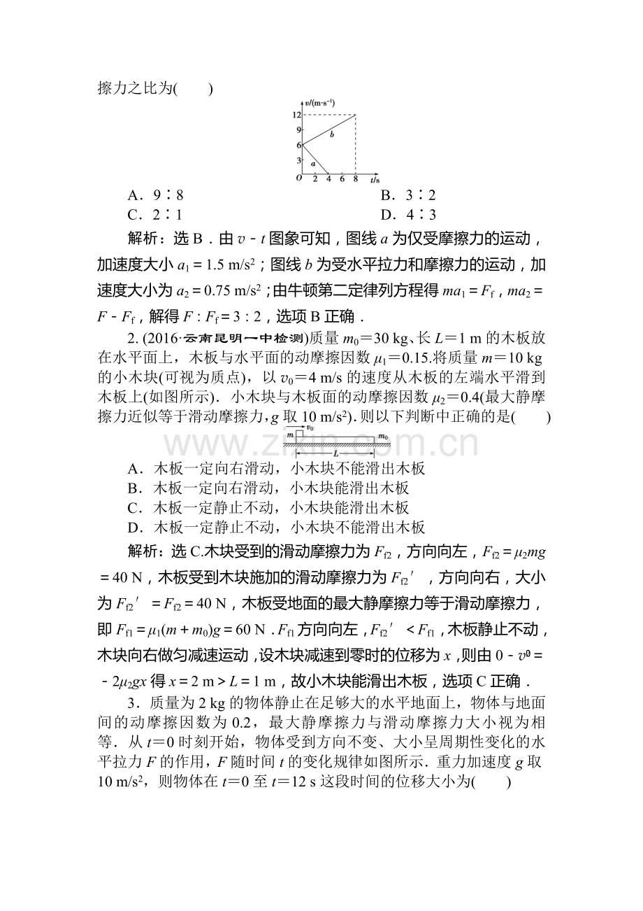 2016-2017学年高一物理上册基础优化训练题33.doc_第3页