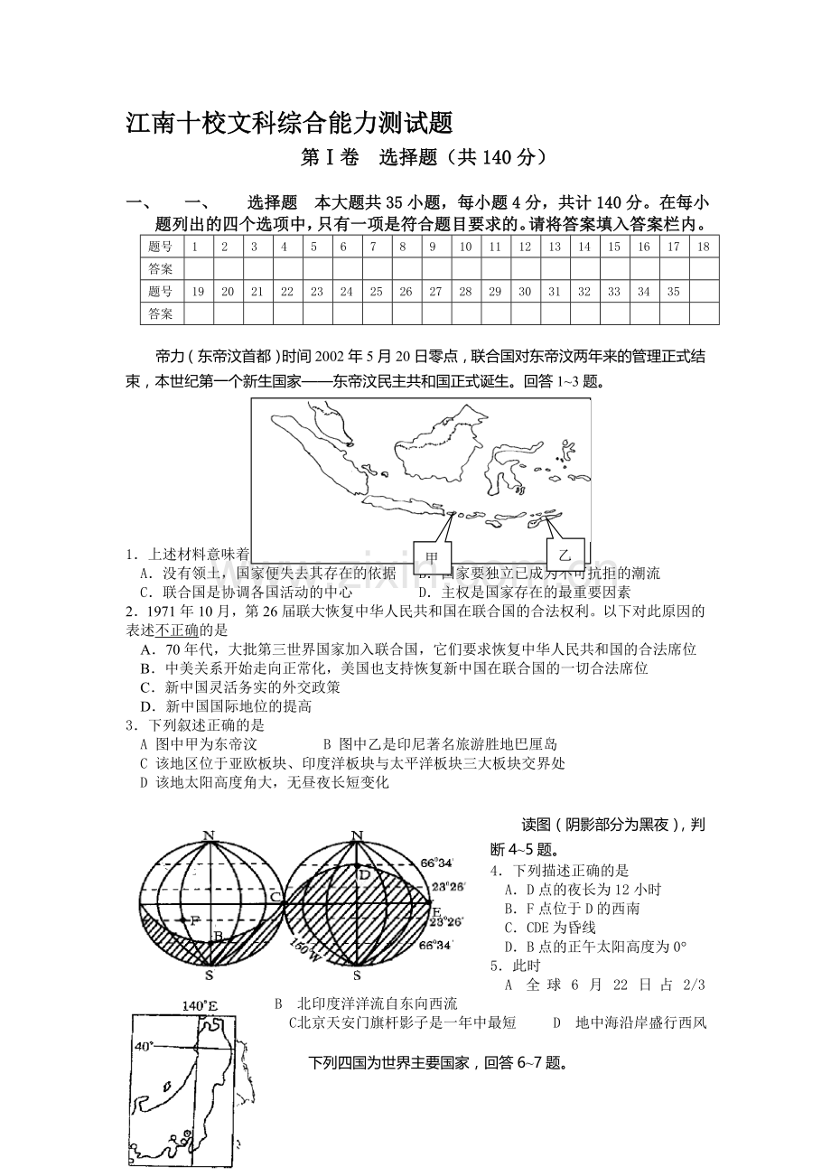 江南十校高考文科综合能力测试题.doc_第1页