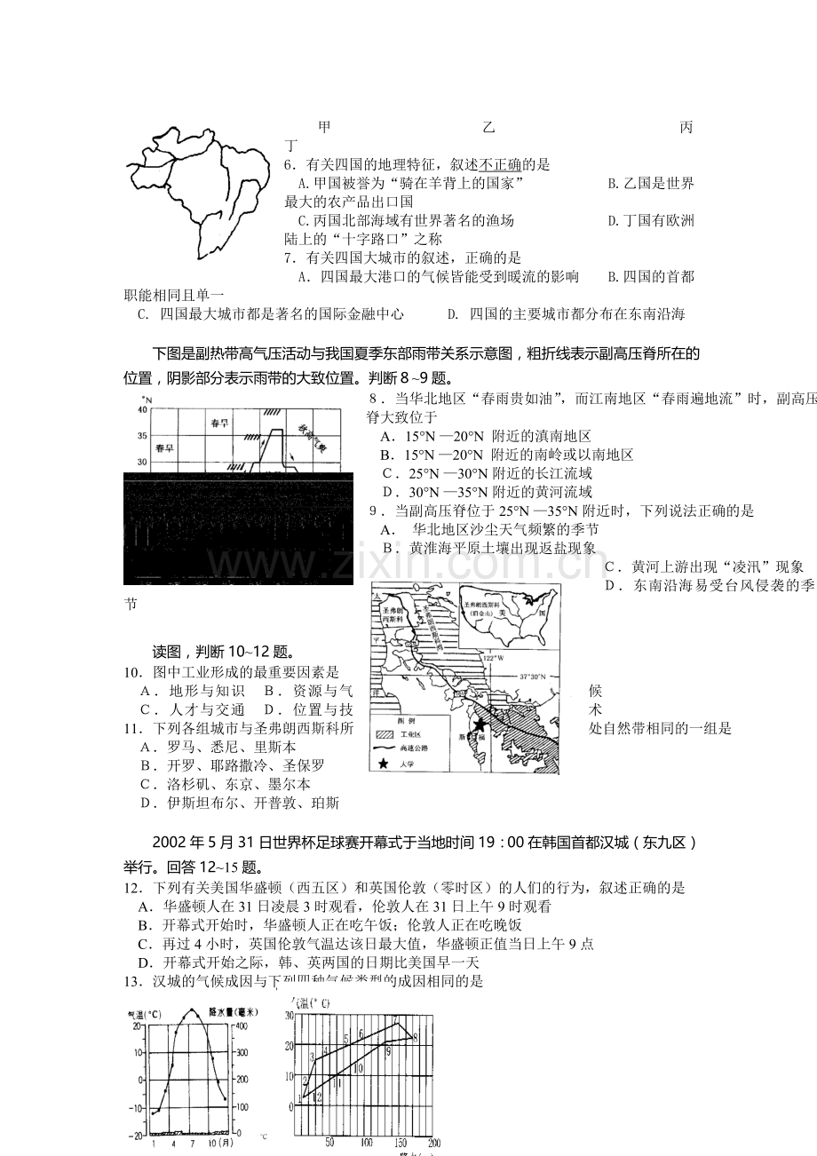 江南十校高考文科综合能力测试题.doc_第2页