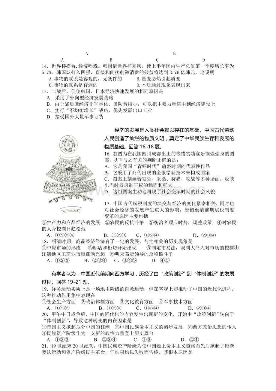 江南十校高考文科综合能力测试题.doc_第3页