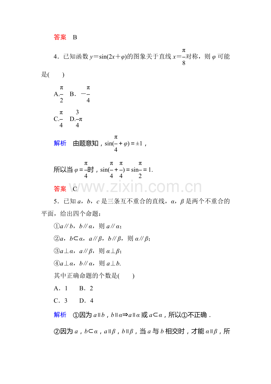 高二数学上册双基调研检测试题28.doc_第2页