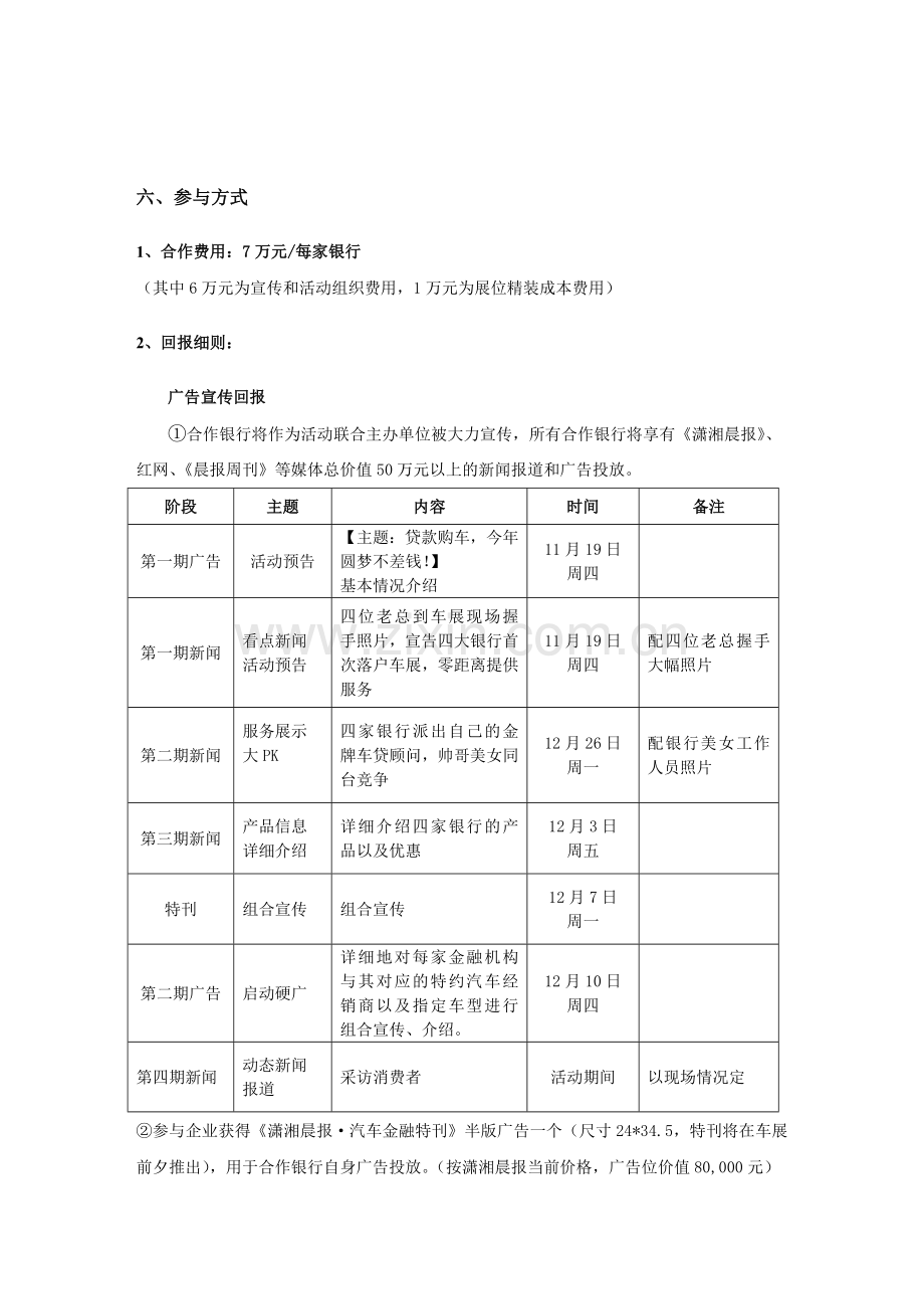 贷动车时代—汽车金融推广月活动策划方案.doc_第3页