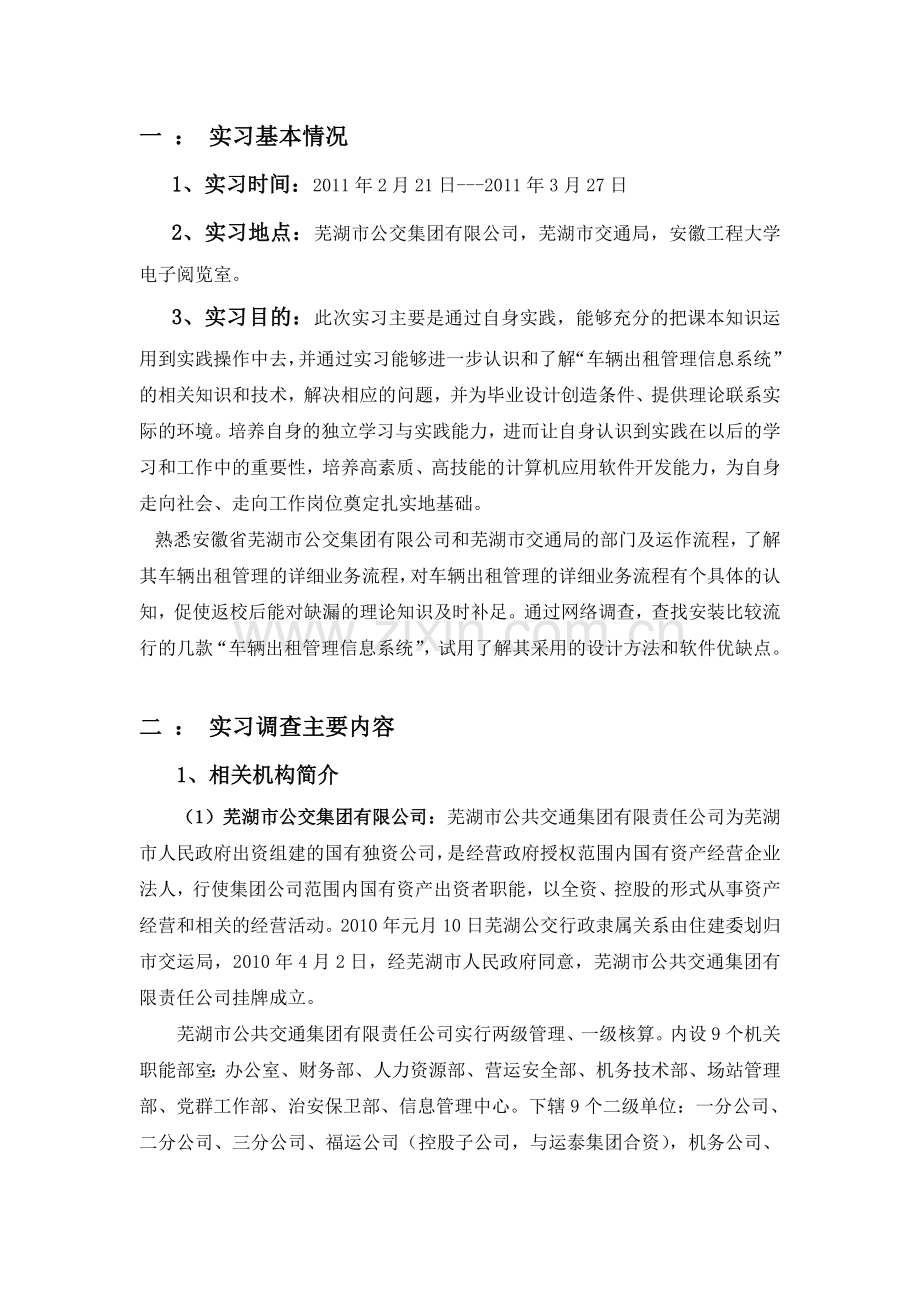 车辆出租管理信息系统实习报告.doc_第3页