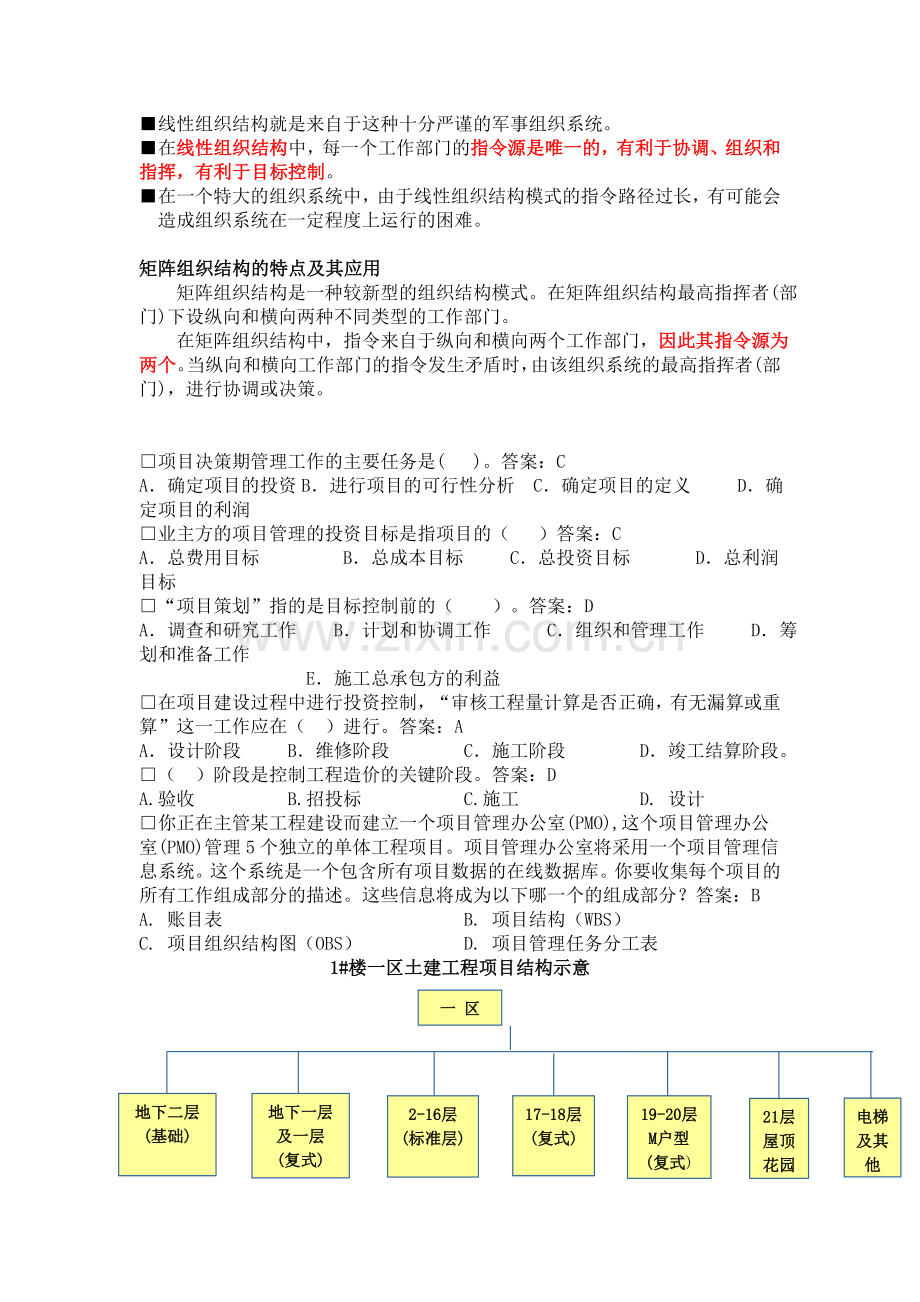 项目管理习题Microsoft-Word-文档.doc_第2页