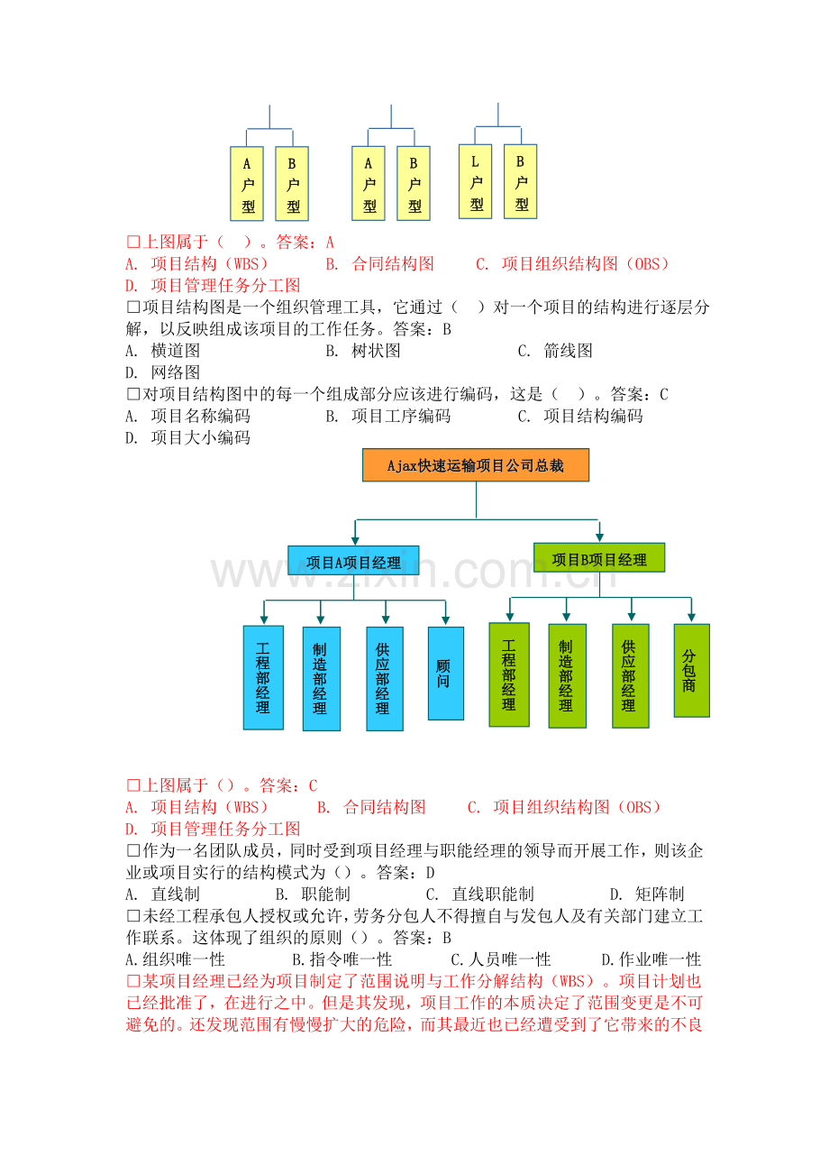 项目管理习题Microsoft-Word-文档.doc_第3页