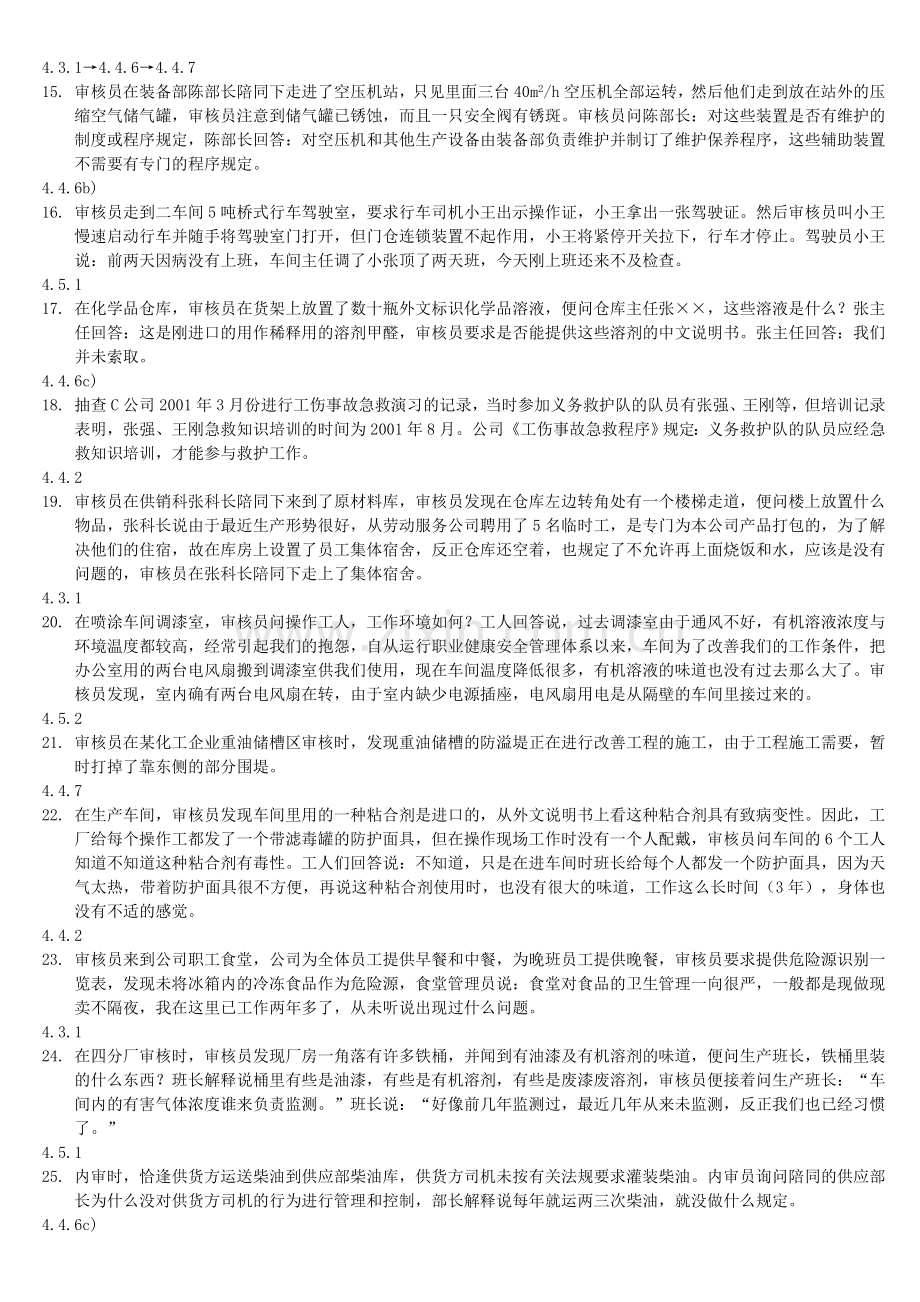 职业健康安全案例题2013.doc_第2页