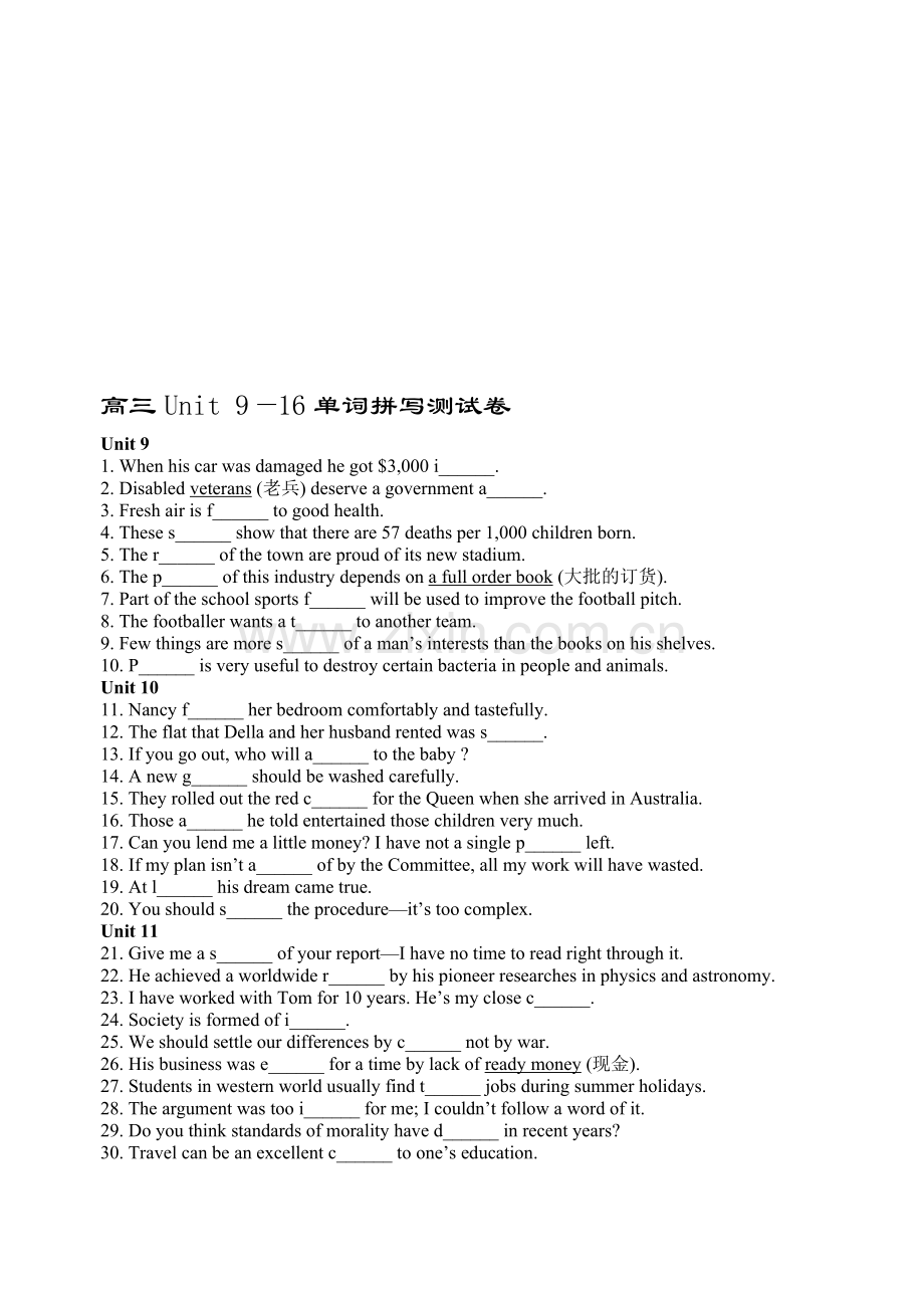 高三英语下学期9--16单元单词拼写测试卷.doc_第1页