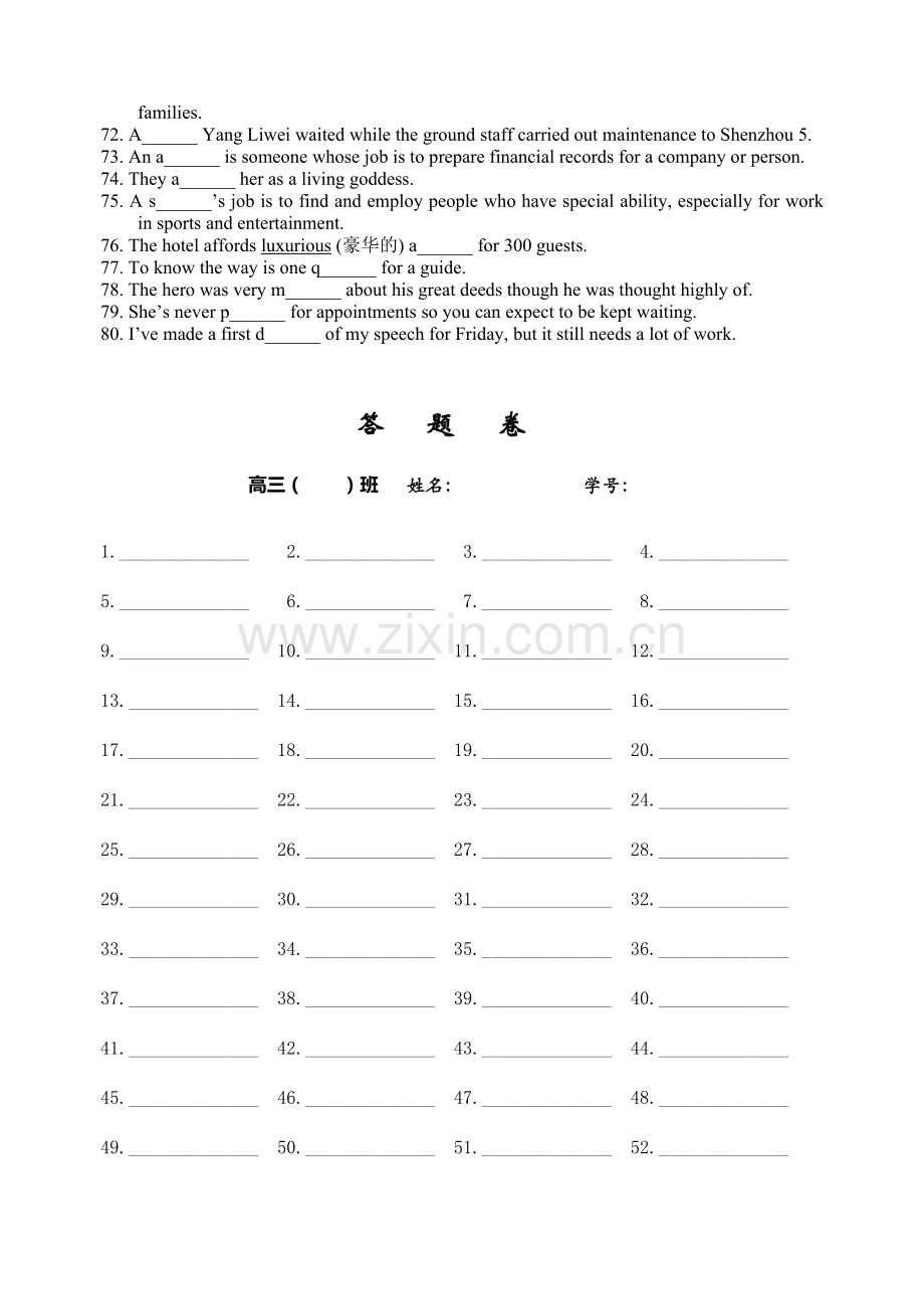 高三英语下学期9--16单元单词拼写测试卷.doc_第3页