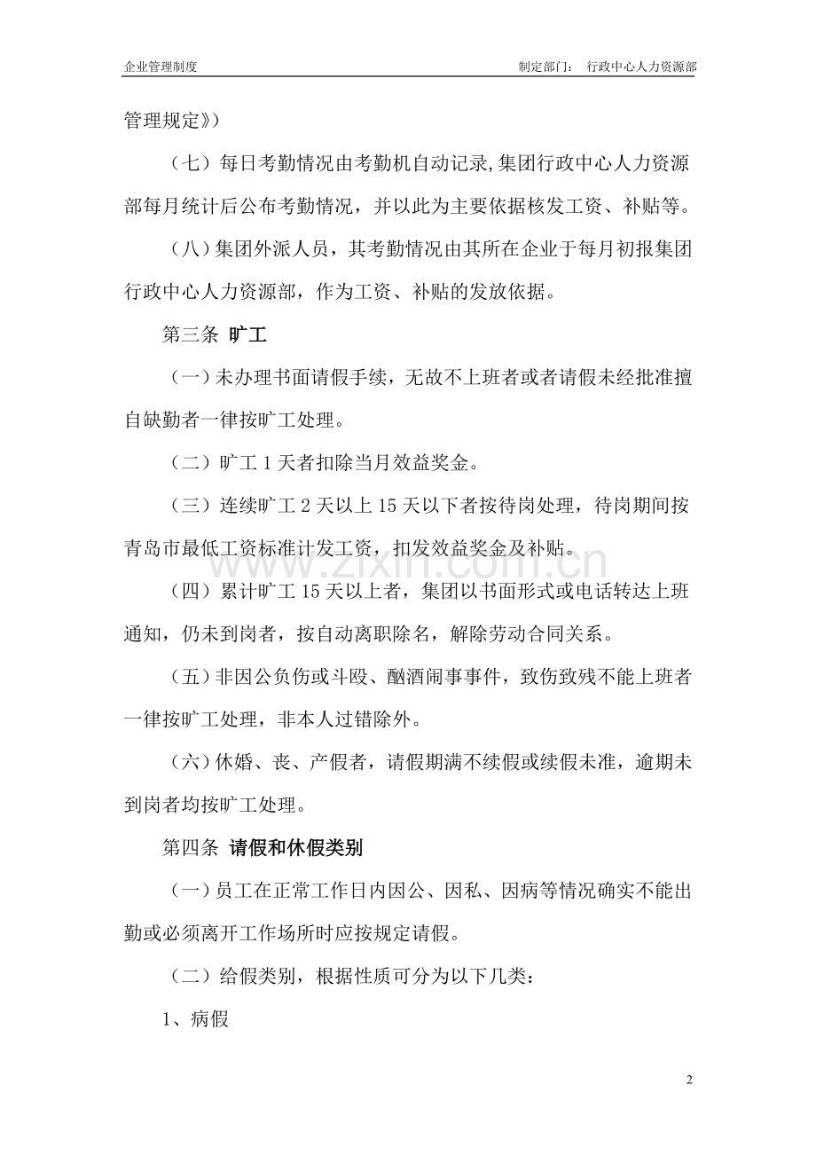 请假休假管理规定(新).doc_第2页