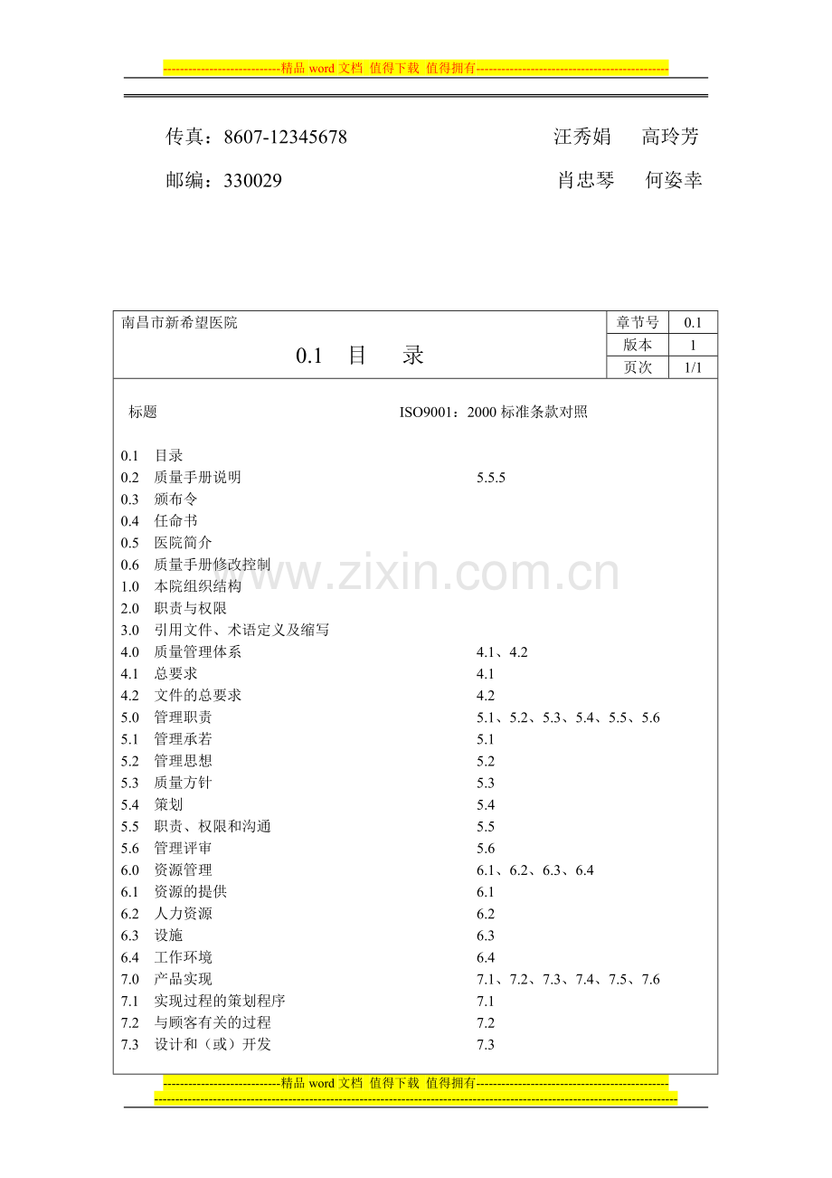 第四组-质量手册.doc_第2页