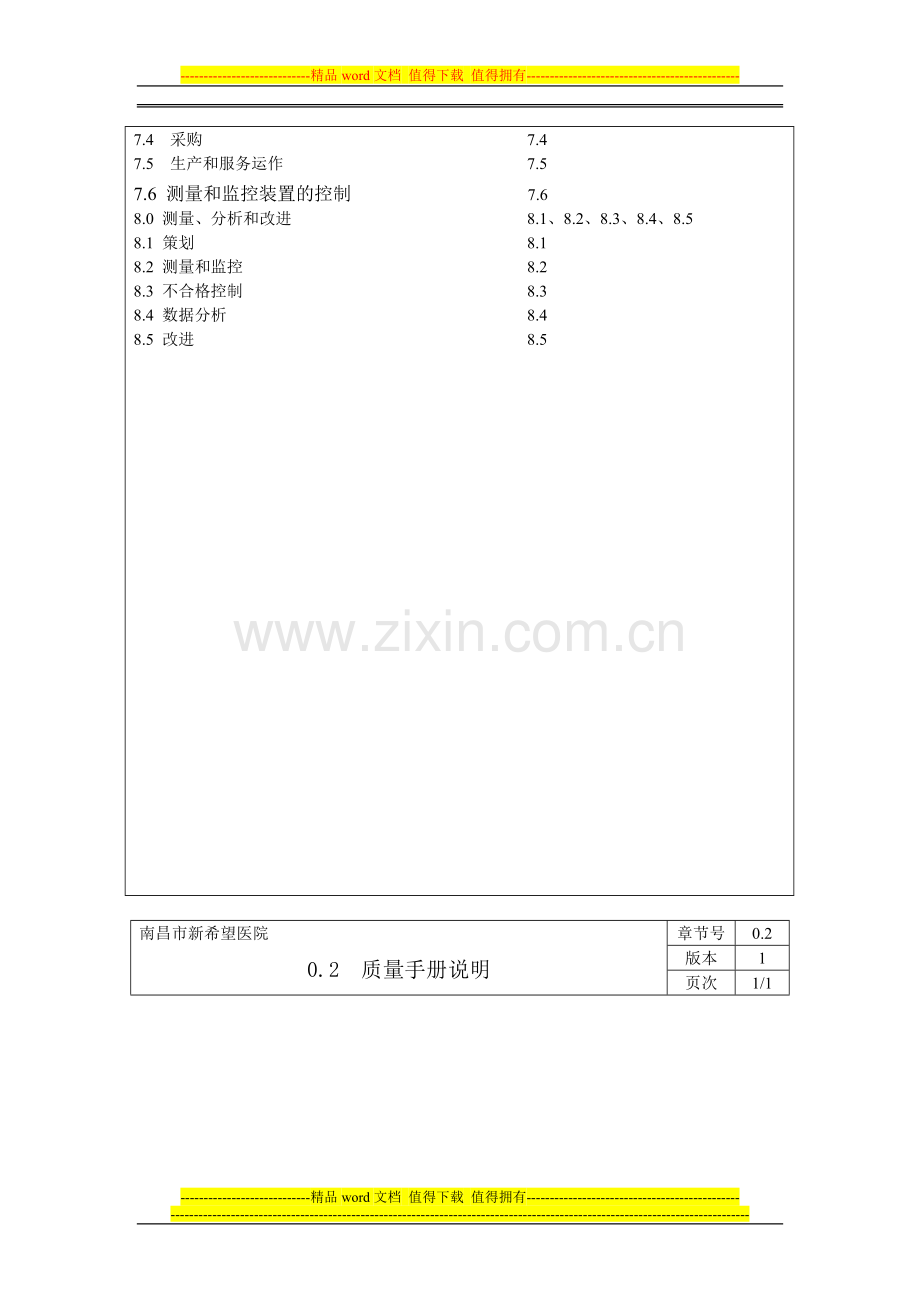 第四组-质量手册.doc_第3页