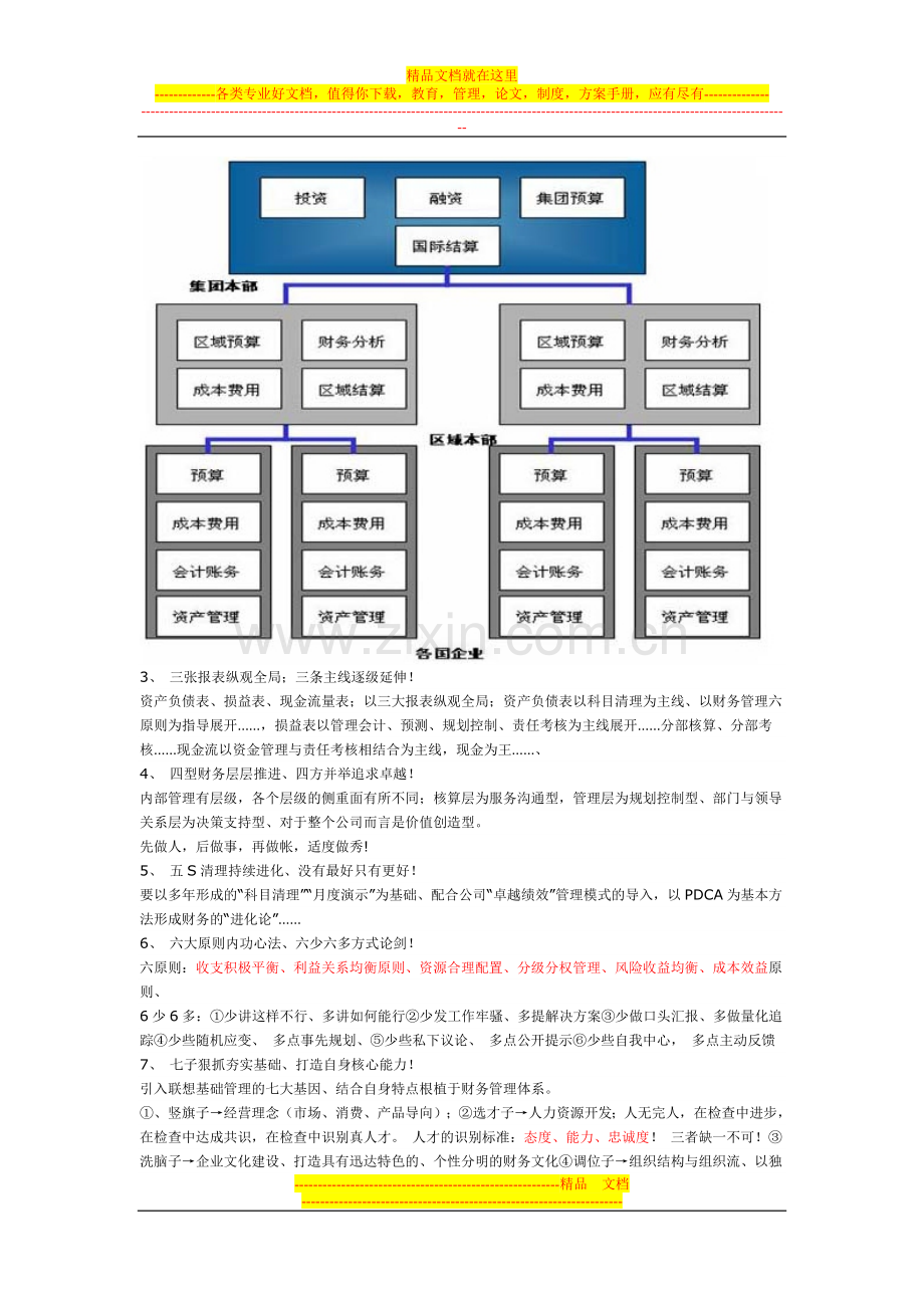 财务管理思想体系1.doc_第2页