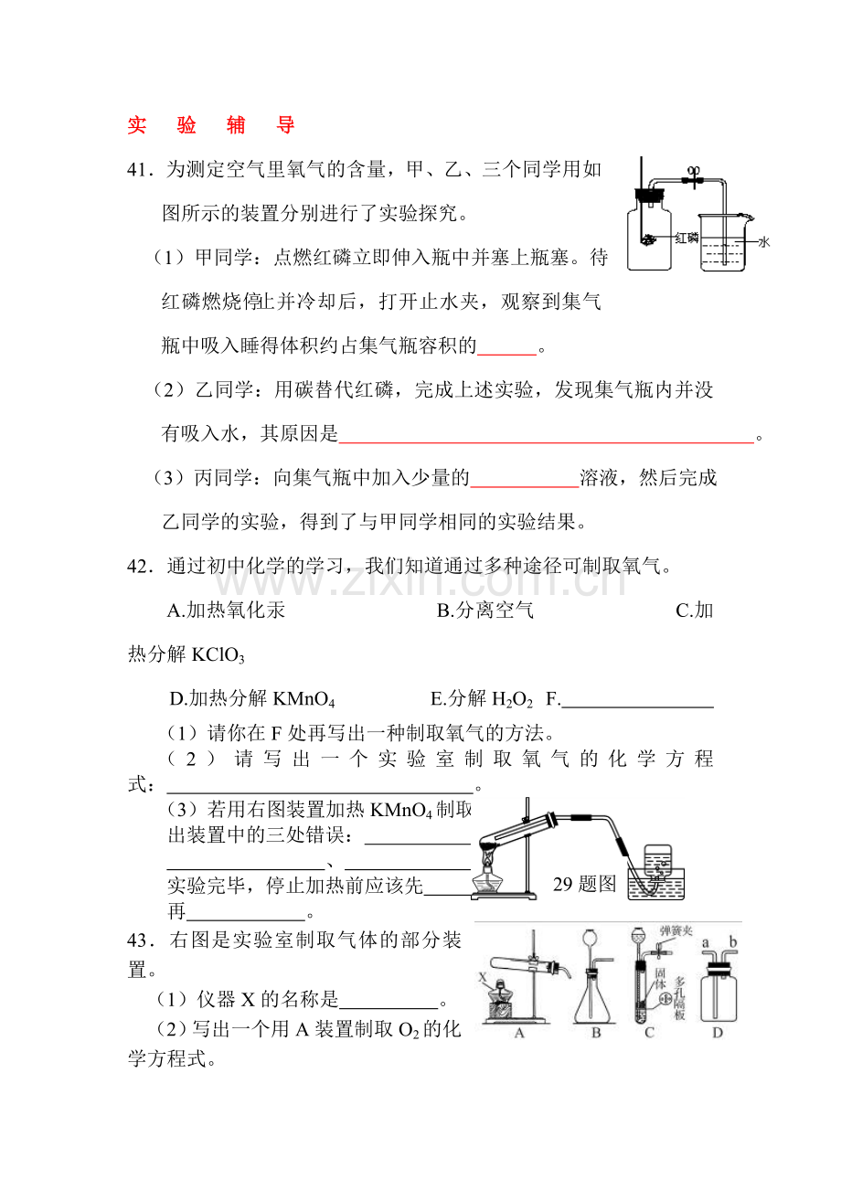 2016届中考化学知识点复习训练21.doc_第1页