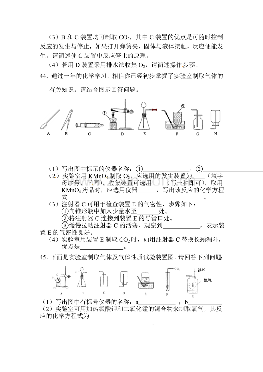 2016届中考化学知识点复习训练21.doc_第2页