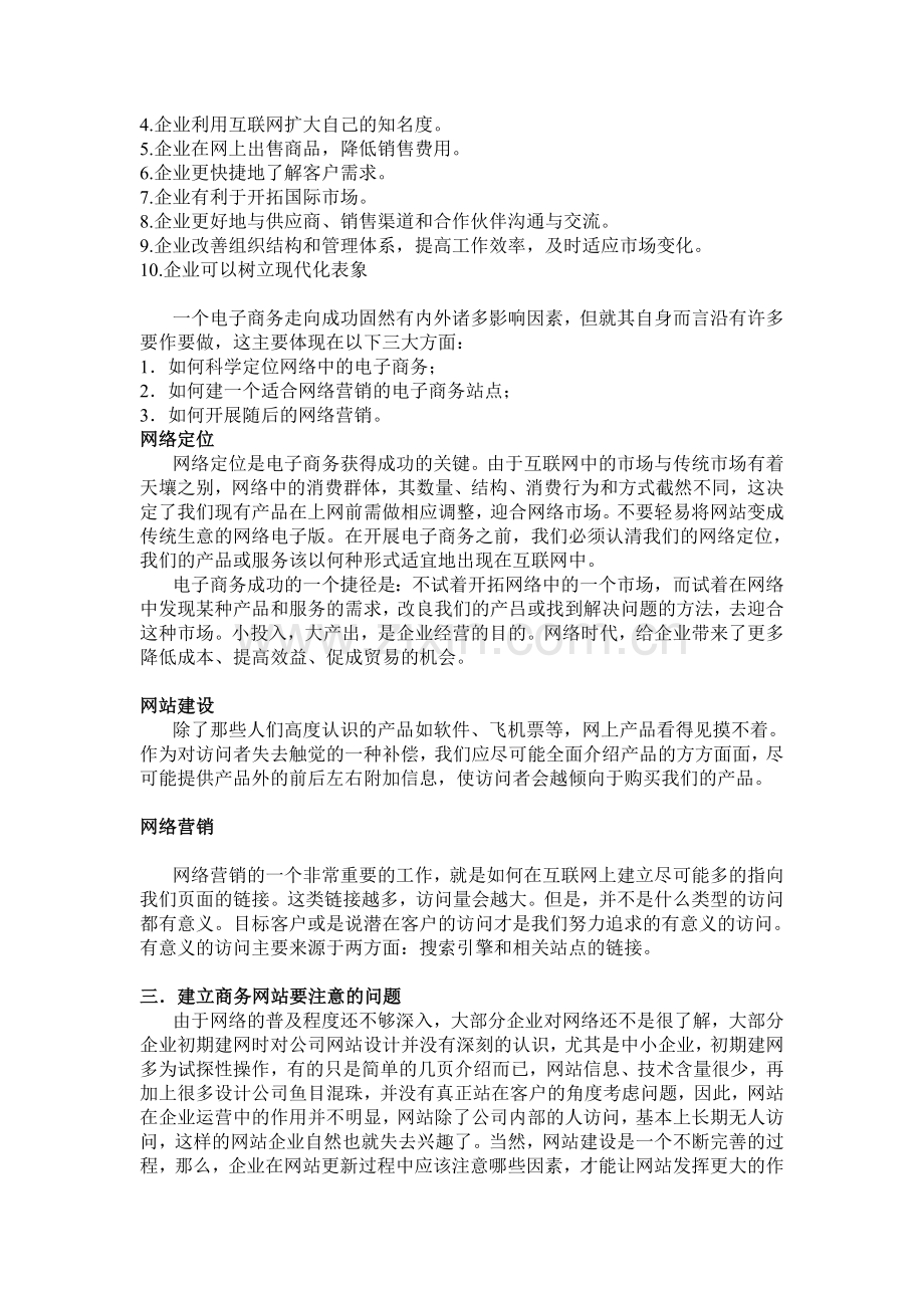 小型商务网站规划方案.doc_第2页