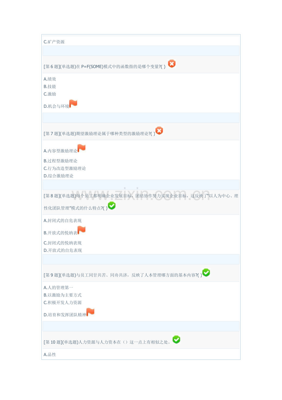 电大-人力资源管理第一、二、三次形考答案(最全).doc_第2页