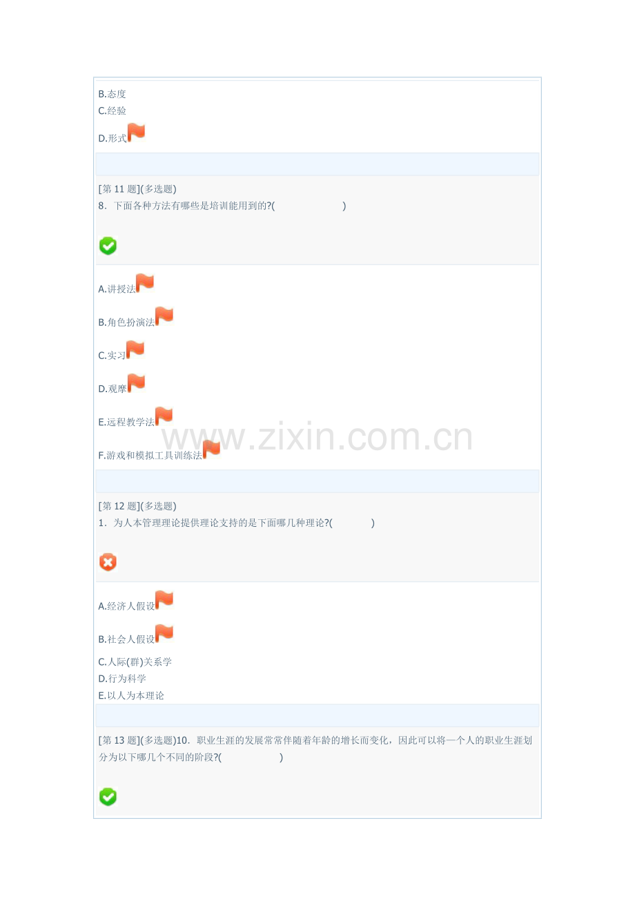 电大-人力资源管理第一、二、三次形考答案(最全).doc_第3页