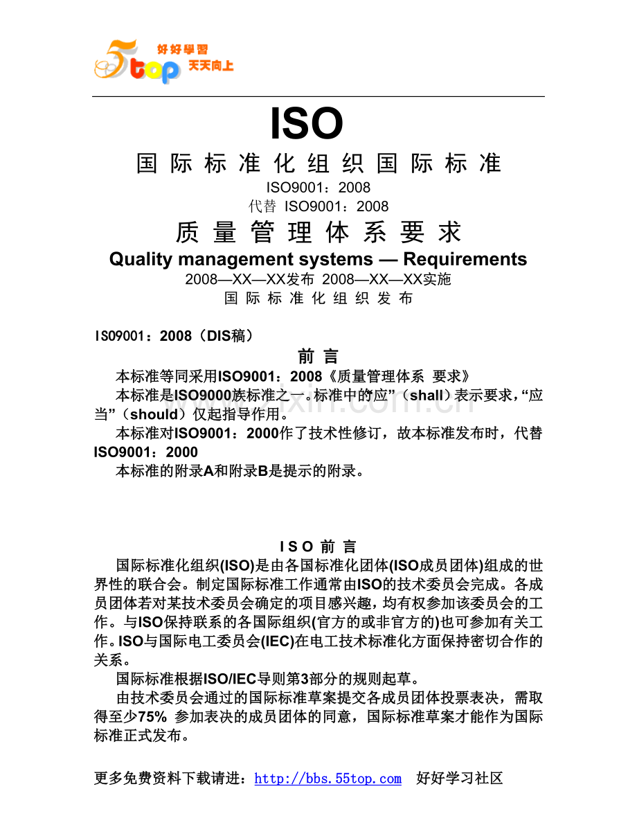 iso9001-2008版[1].doc_第1页